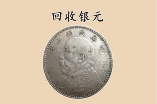 山南回收银元电话.jpg